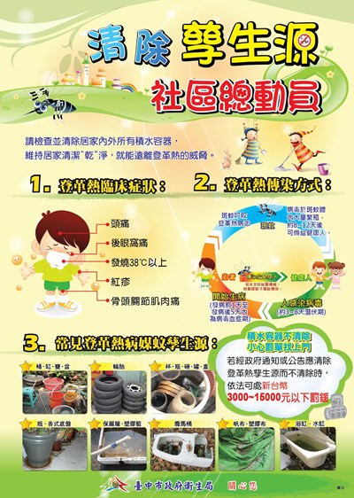 清除孳生源_社區總動員(海報)