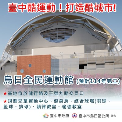 全民運動館興建