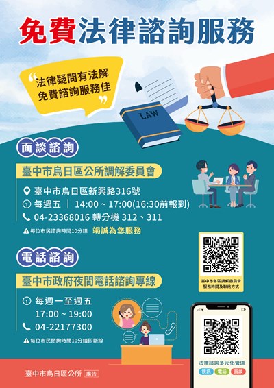 臺中市烏日區公所-法律諮詢宣傳單