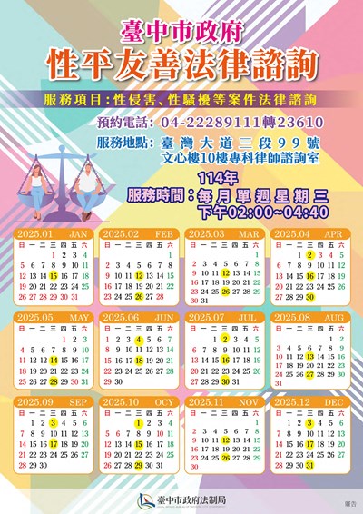 114年性平友善法律諮詢