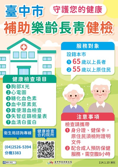 老人健檢宣導單張(114年度)