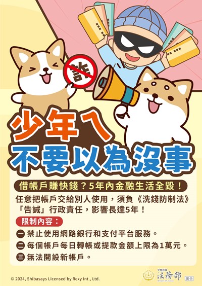 【柴語錄】少年ㄟ不要以為沒事–交付帳戶的行政責任