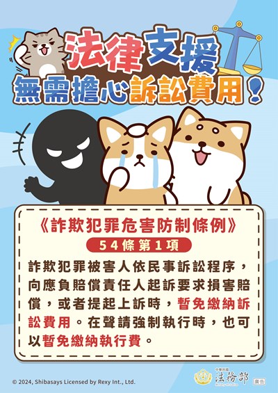 【柴語錄】法律支援，無需擔心訴訟費用！