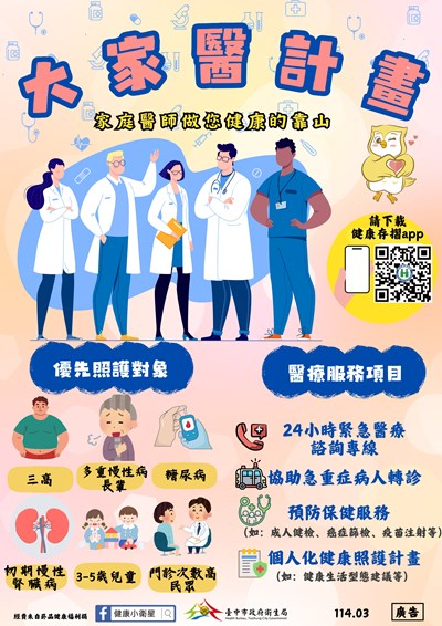大家醫計畫宣導單張_page-0001