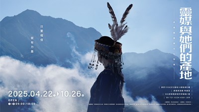 靈媒與她們的產地1