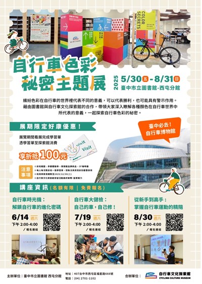 自行車色彩秘密主題展