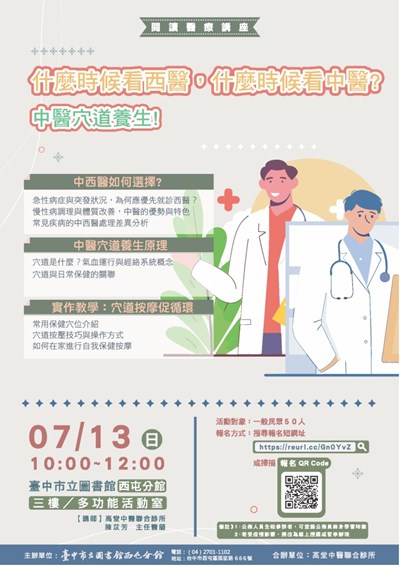 中醫穴道養生