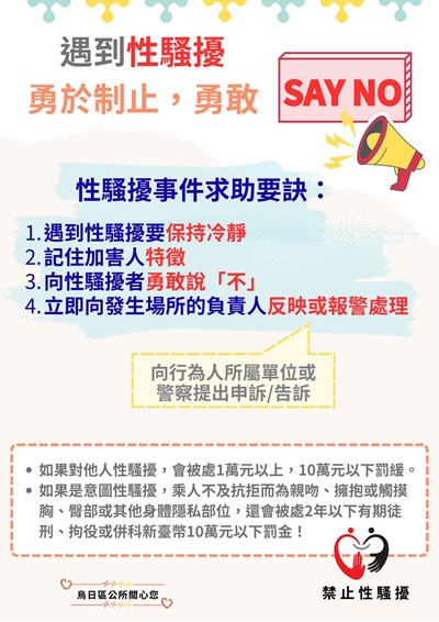 禁止性騷擾