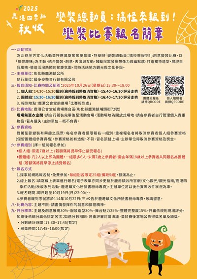 變裝競賽簡章定稿