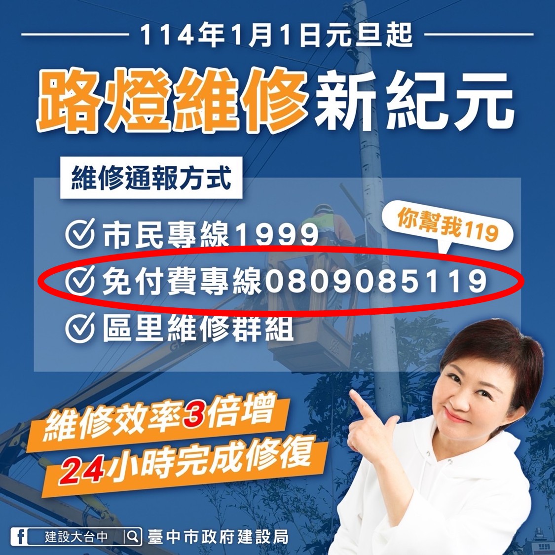 路燈維修專線.jpg