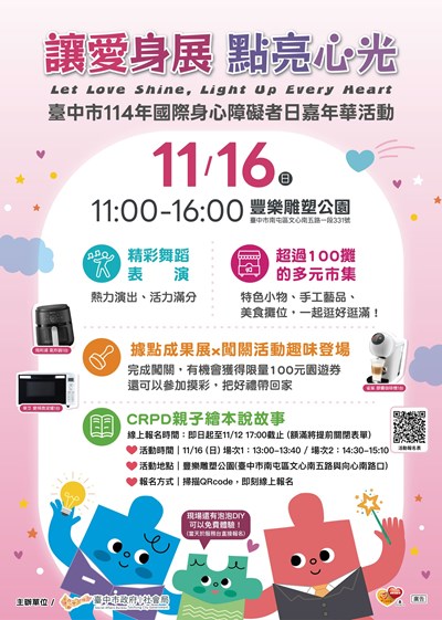 國際身障者日嘉年華活動