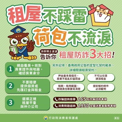 租屋不踩雷plus荷包不流淚