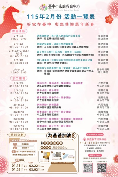 臺中市家庭教育中心115年2月份活動一覽表