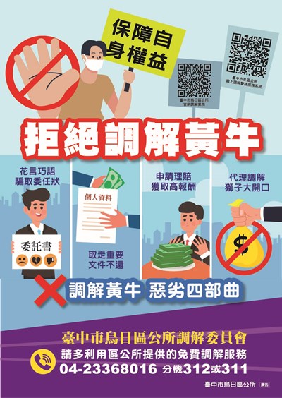 拒絕調解黃牛