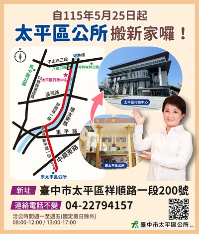 太平區公所遷移新址公告海報