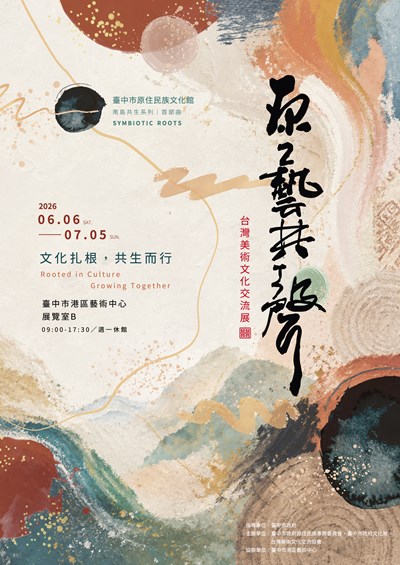 原藝共生海報a1-外框-ok-cs3