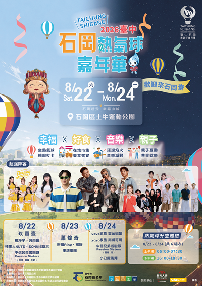 2026熱氣球_藝人edm正式