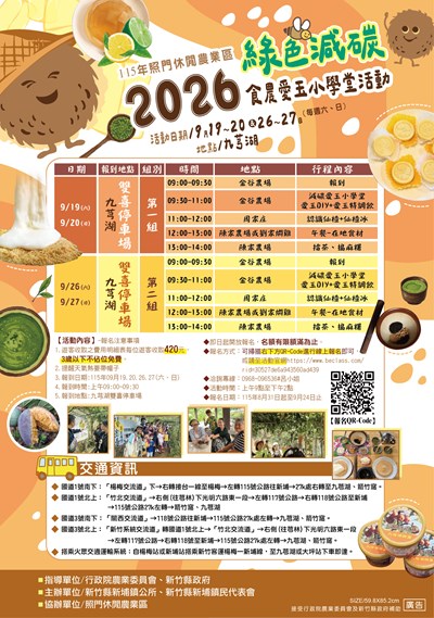 0909活動海報
