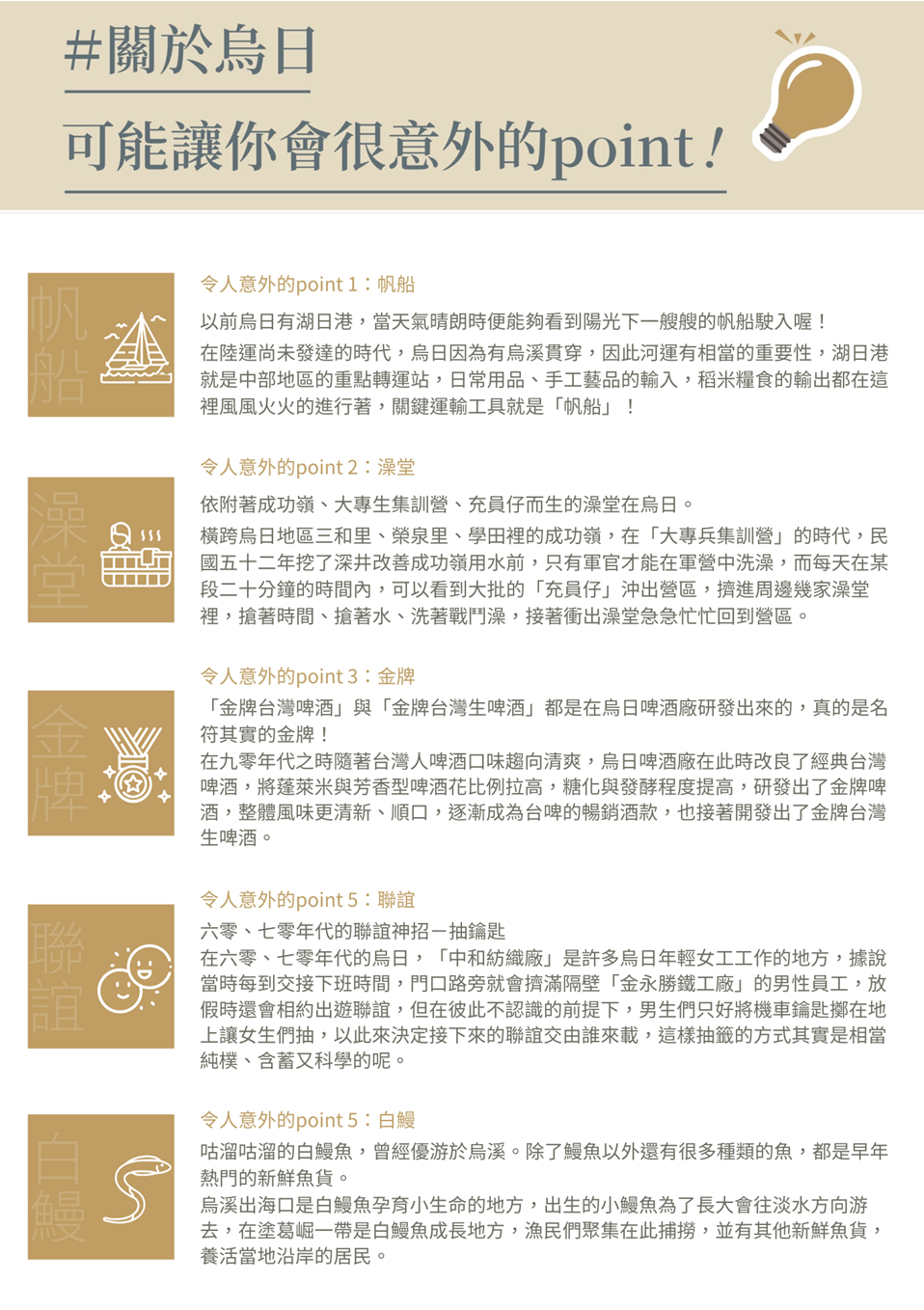 烏日令人意外的7個點包括1.帆船、2.澡堂、3.金牌、4.聯誼、5.白鰻