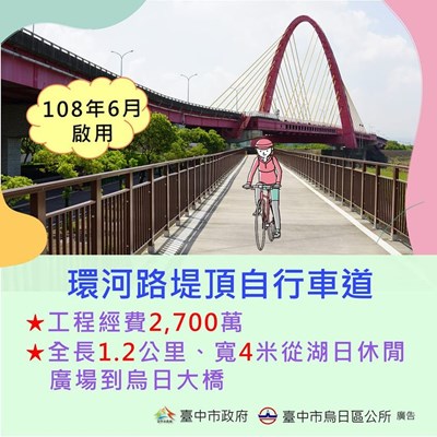環河路堤頂自行車道