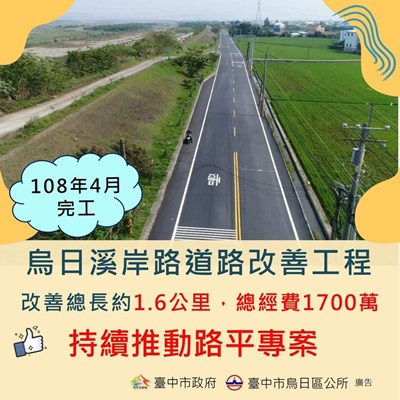 溪岸路改善工程